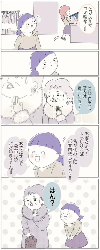 お客さまぁ～