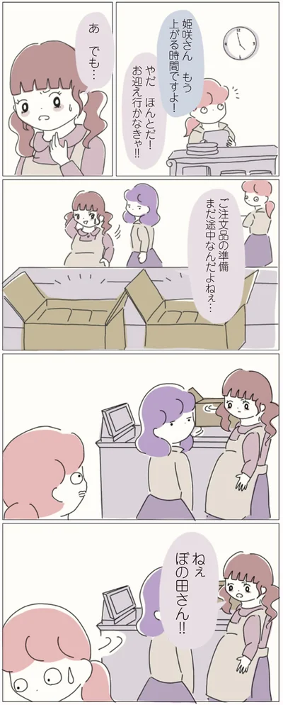 お迎え行かなきゃ！！