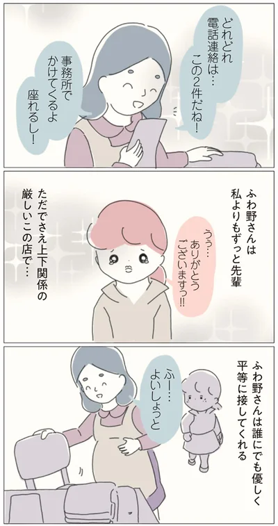 私よりもずっと先輩