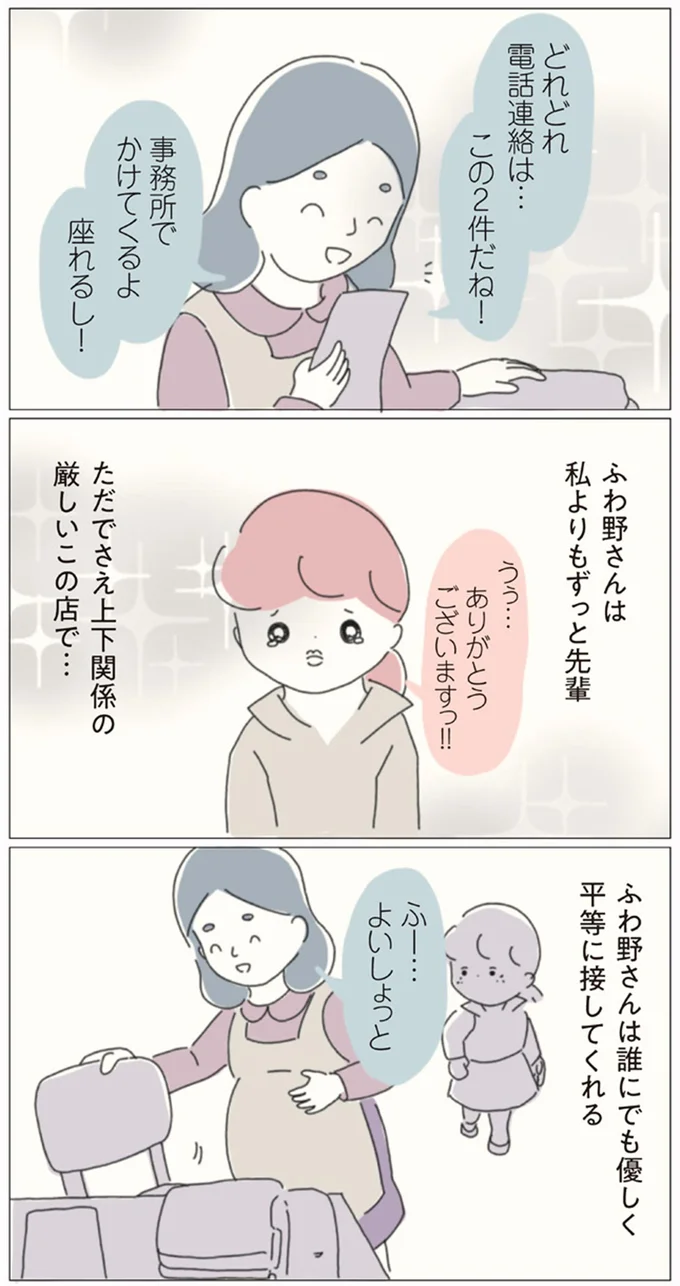 私よりもずっと先輩