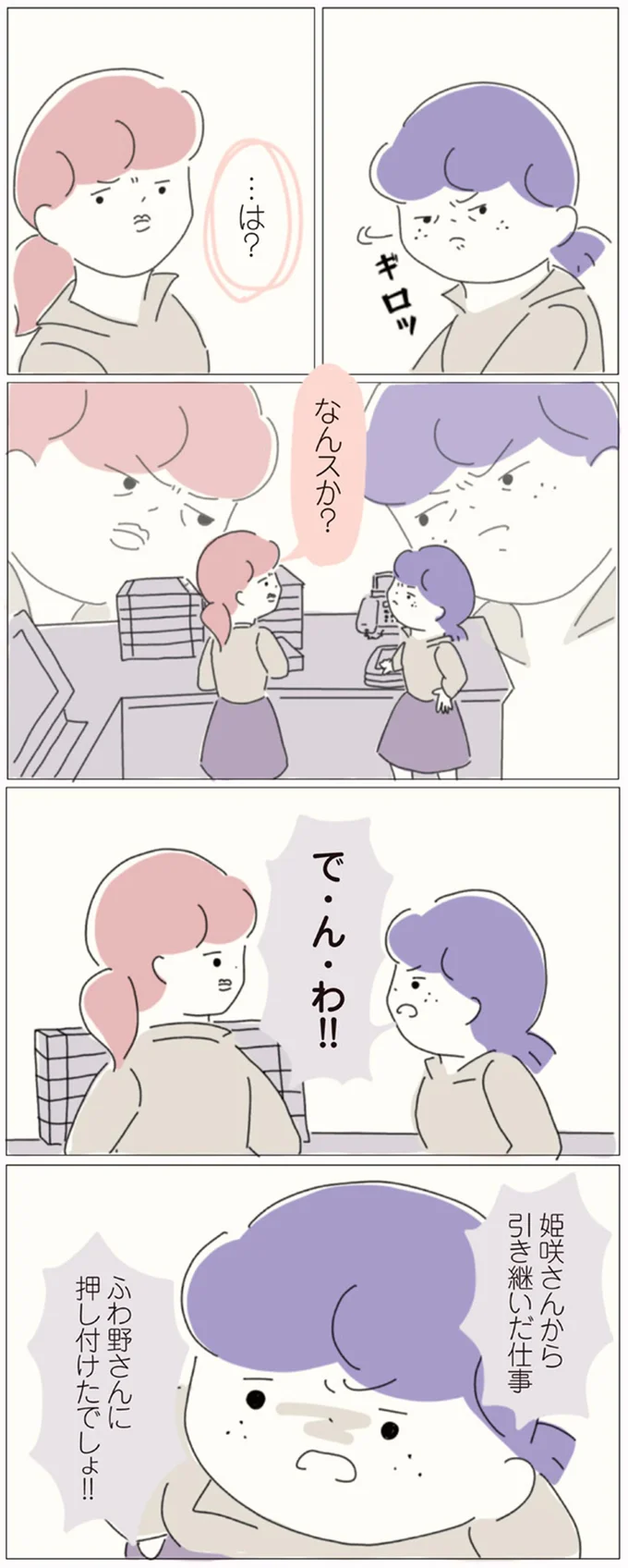 押し付けたでしょ！！