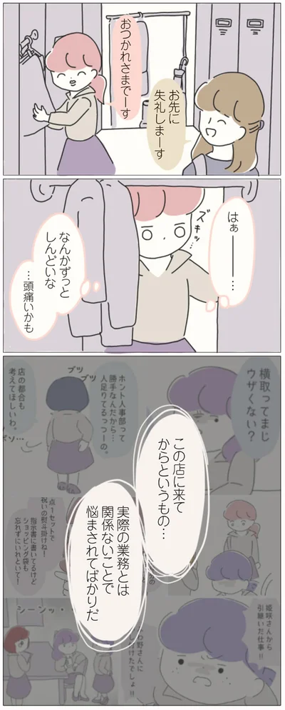 この店に来てからというもの…