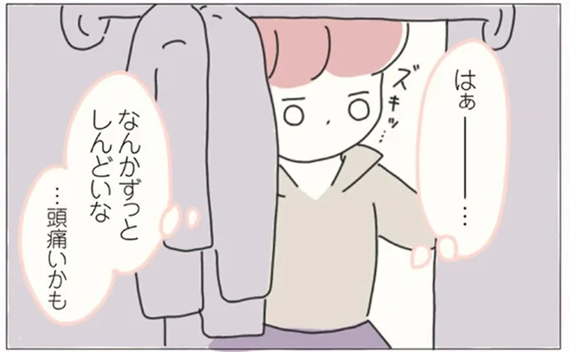 電車で涙が止まらない。職場は理不尽なことばかりで、ついに体調が／女社会の歩き方（11）