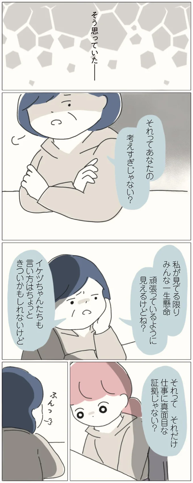 仕事に真面目な証拠じゃない？