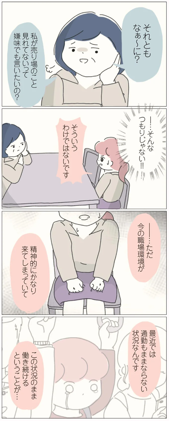 そんなつもりじゃない！！