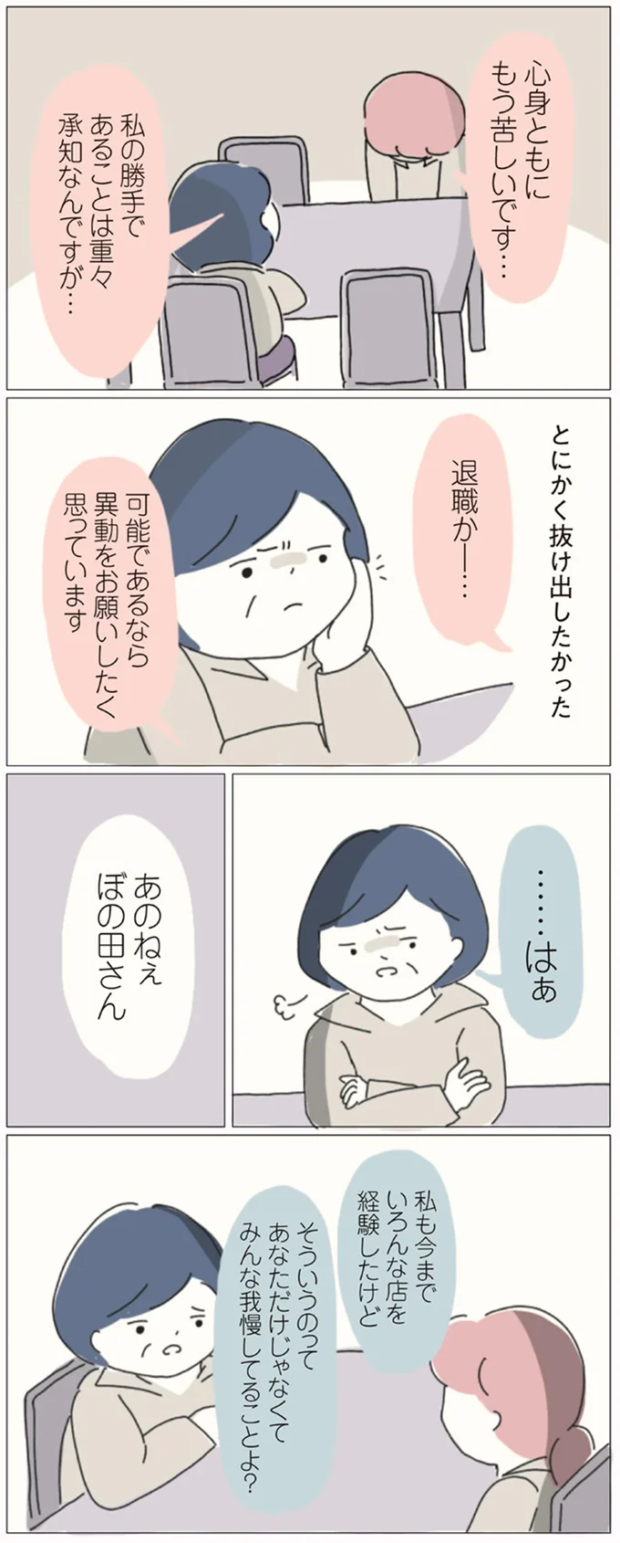 みんな我慢してることよ？