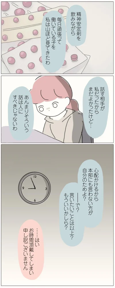 もういいかしら？