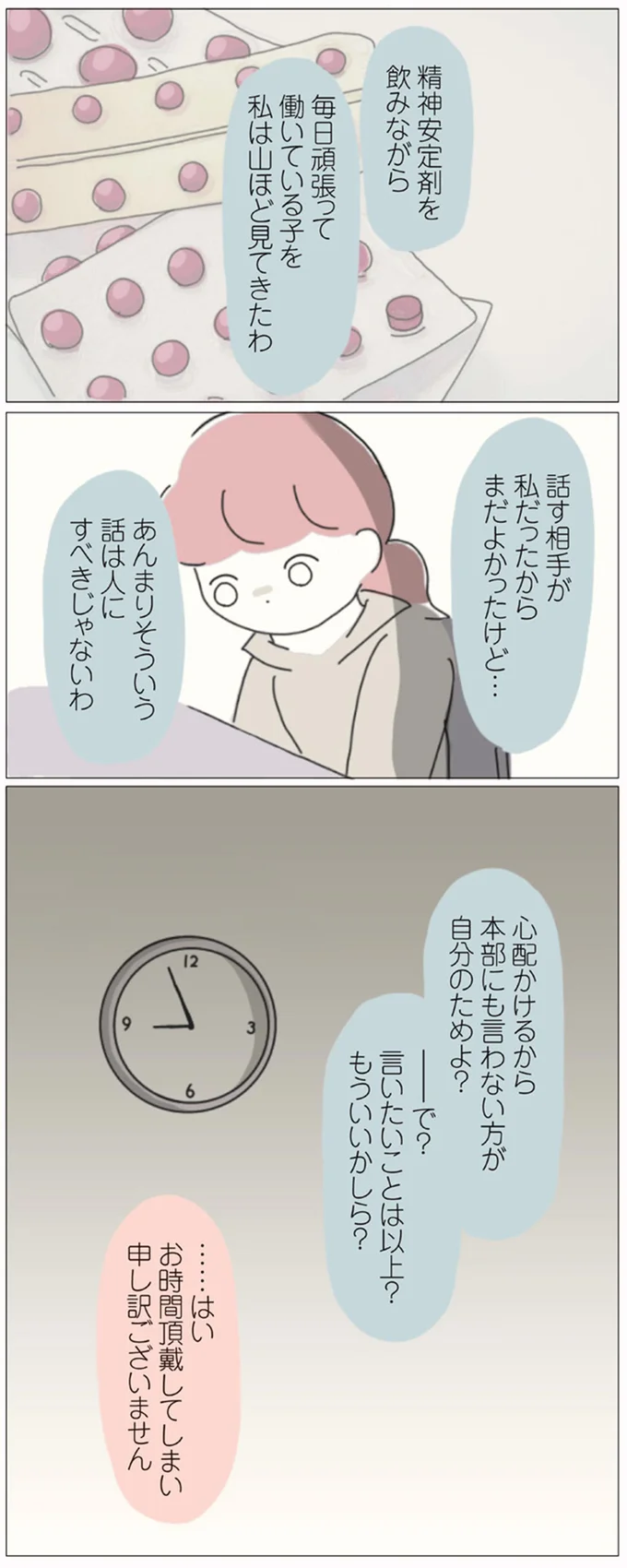 もういいかしら？