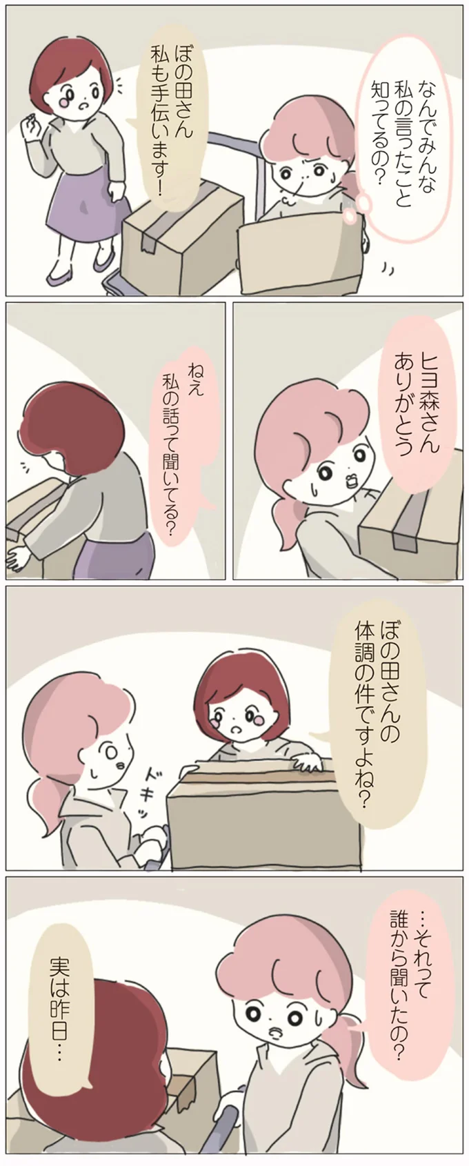 私の話って聞いてる？