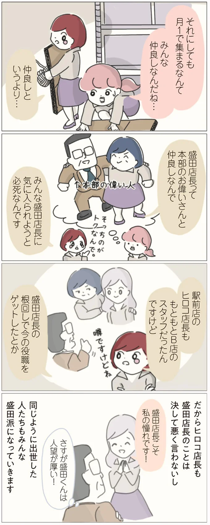 気に入られようと必死なんです