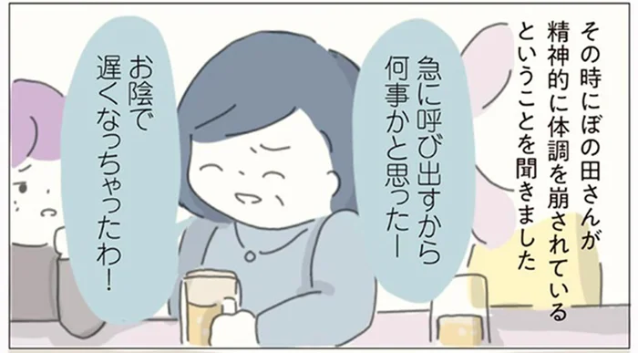 店長に相談した内容が飲み会のネタに!? メンタル不調まで周囲にバラされて／女社会の歩き方（13）