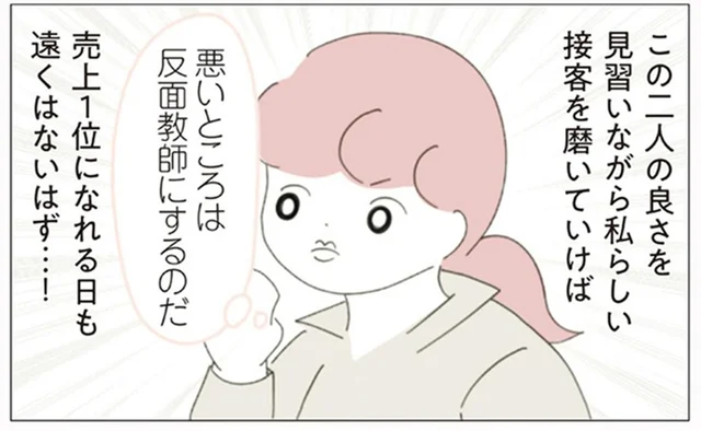 まずは店で売上No.1を目指す！ 売上上位の先輩たちを観察して学んだこと／女社会の歩き方（15）