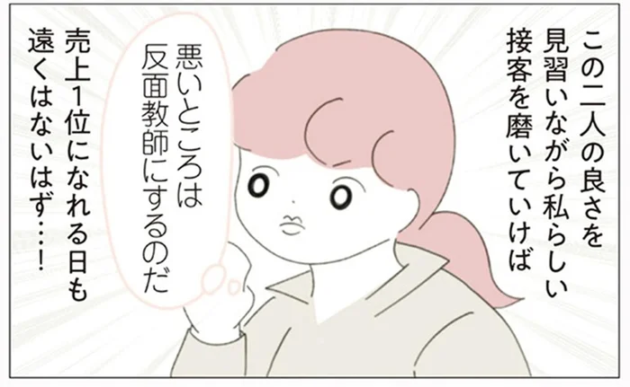 まずは店で売上No.1を目指す！ 売上上位の先輩たちを観察して学んだこと／女社会の歩き方（15）