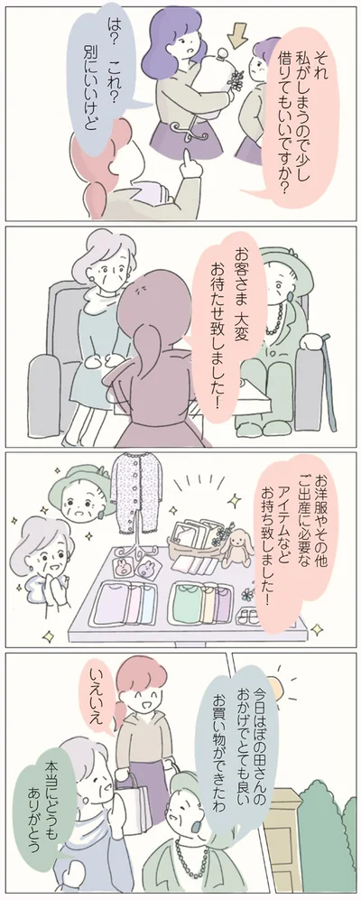 とても良いお買い物ができたわ