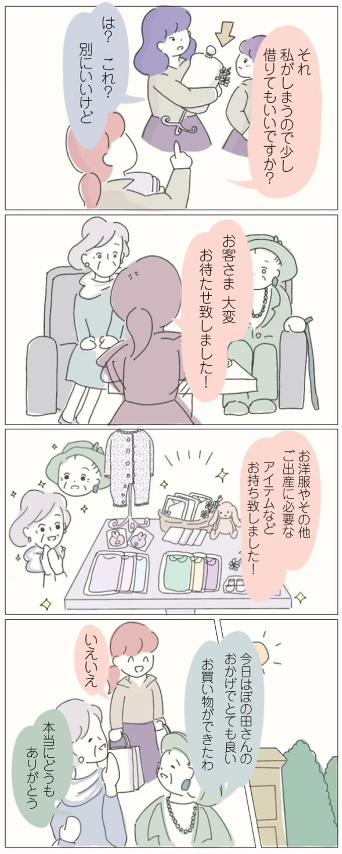 とても良いお買い物ができたわ