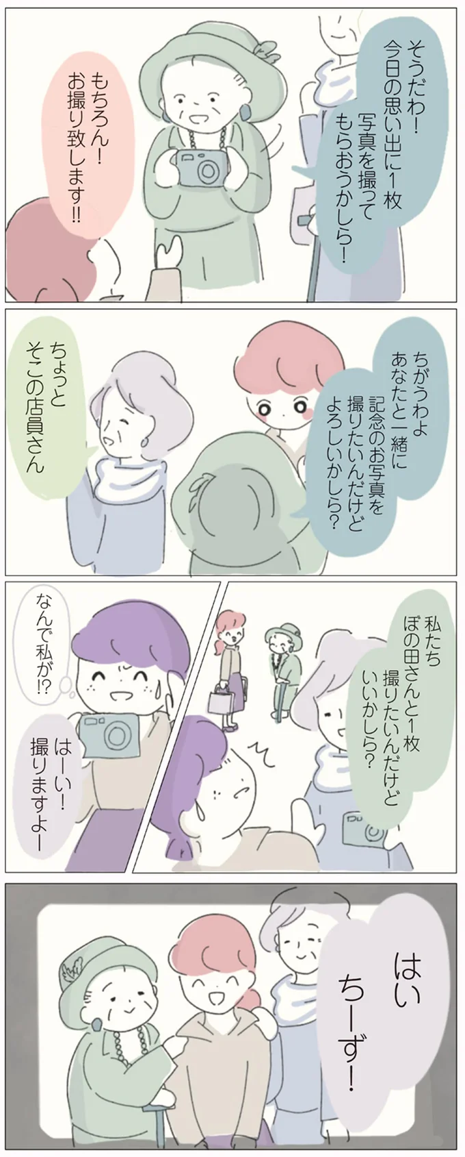 写真を撮ってもらおうかしら