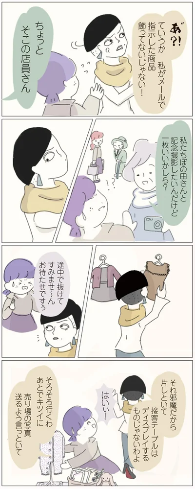 指示した商品飾ってないじゃない！