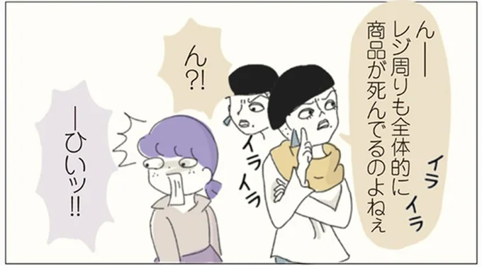 商品が死んでるのよねぇ