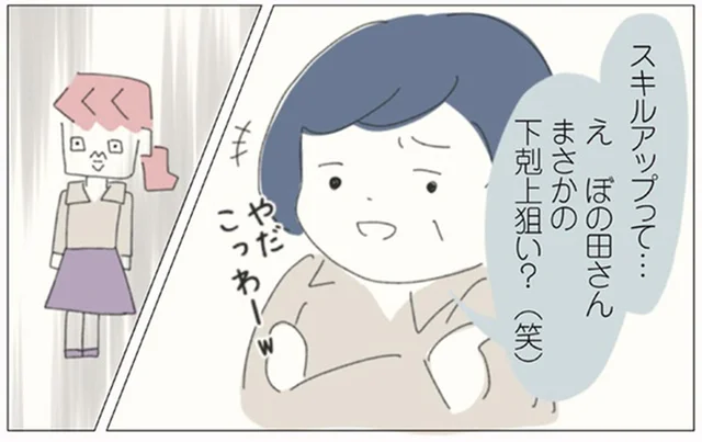「まさかの下剋上狙い？」スキルアップに意欲を見せたら店長に鼻で笑われて／女社会の歩き方（20）
