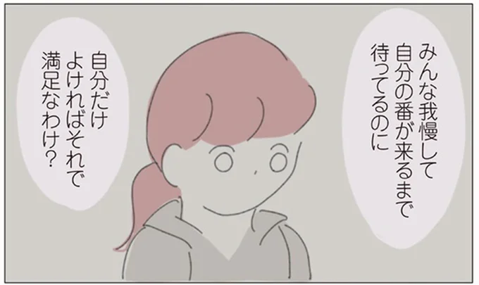 自分の番が来るまで待ってるのに