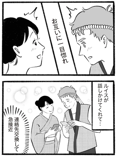 連絡先交換して急接近