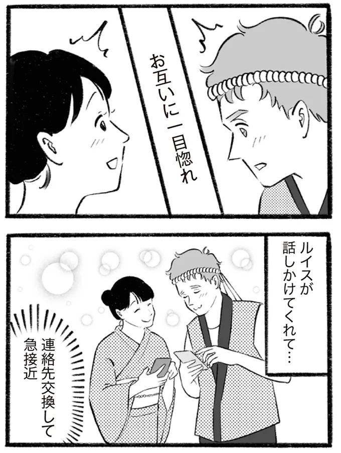 連絡先交換して急接近