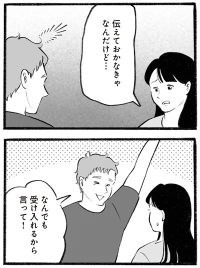 伝えておかなきゃなんだけど…