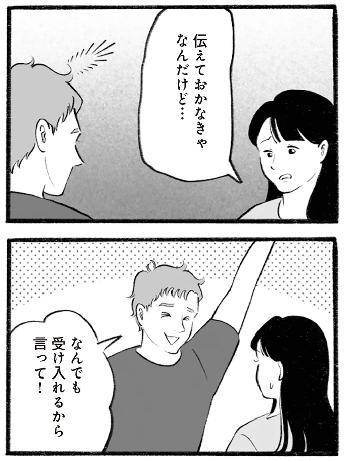 伝えておかなきゃなんだけど…