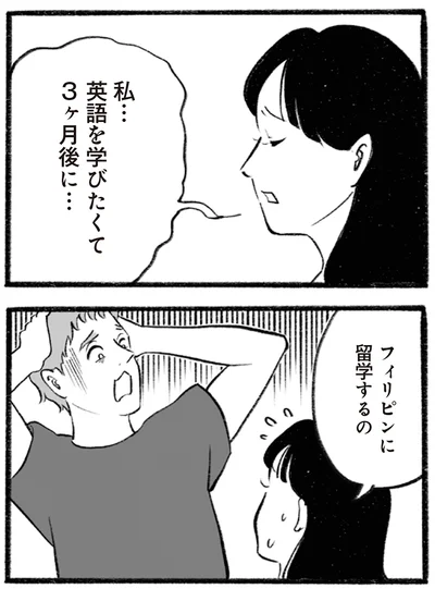 フィリピンに留学するの