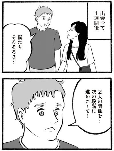 僕たちそろそろさ…