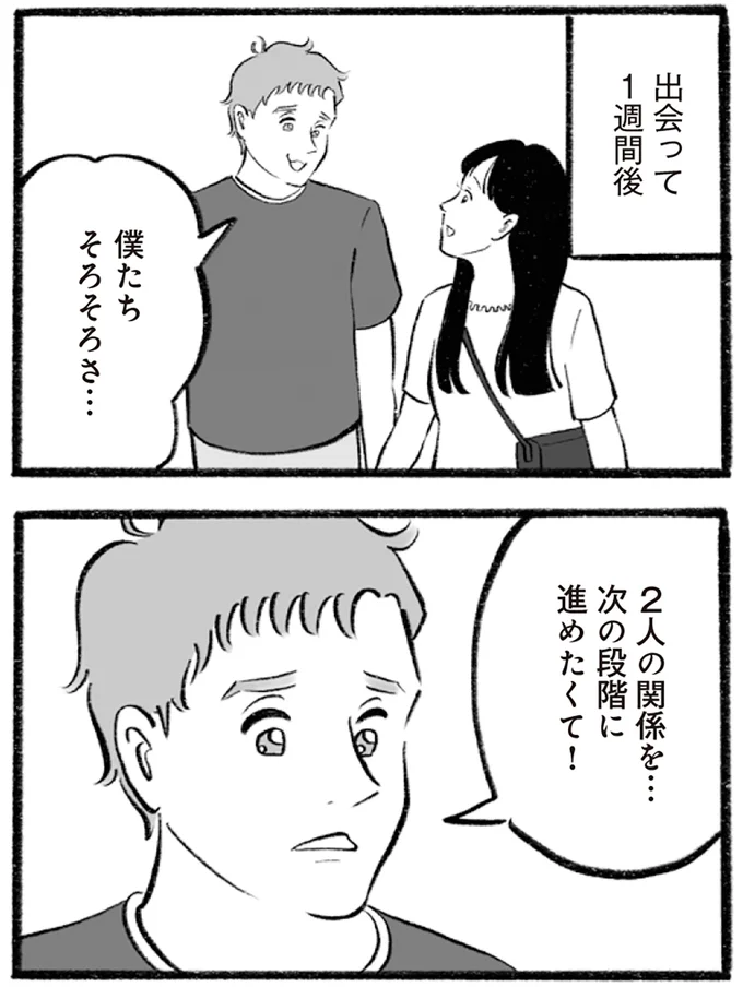 僕たちそろそろさ…