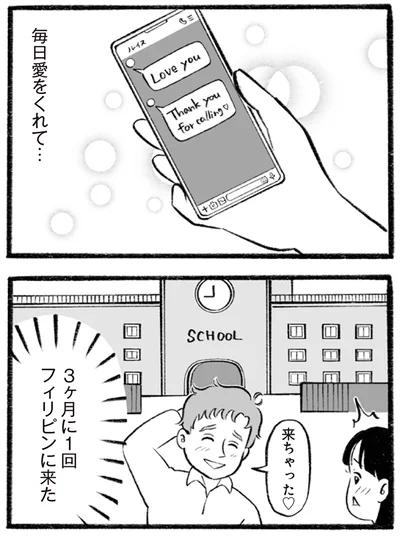 毎日愛をくれて…