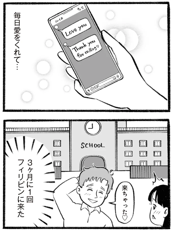毎日愛をくれて…