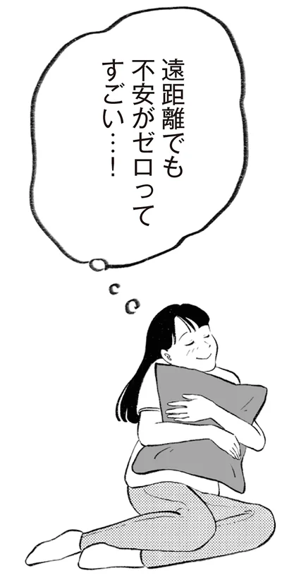 不安がゼロってすごい…！