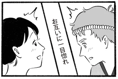 お互いに一目惚れ