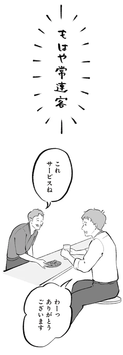 『イギリス人の夫は優しさが異次元で、毎日サプライズ！』より