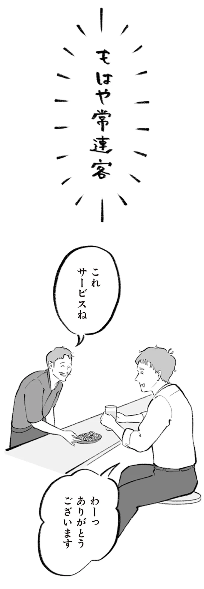 『イギリス人の夫は優しさが異次元で、毎日サプライズ！』より