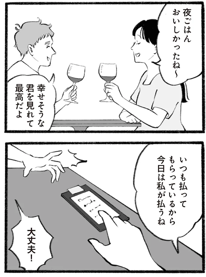 『イギリス人の夫は優しさが異次元で、毎日サプライズ！』より