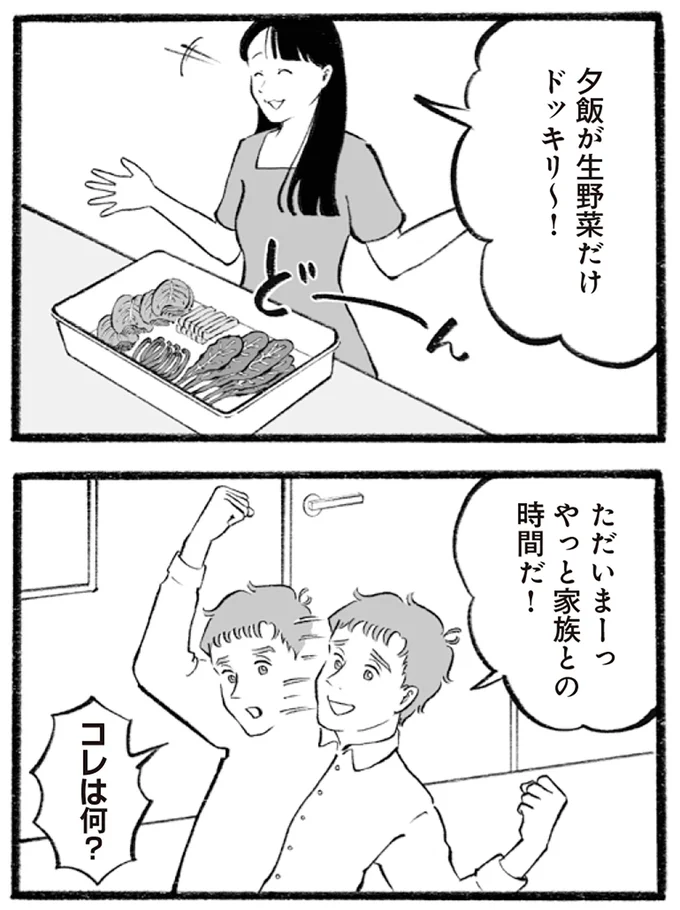 『イギリス人の夫は優しさが異次元で、毎日サプライズ！』より