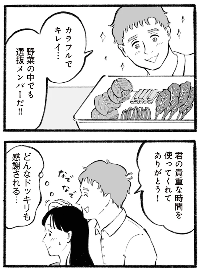 『イギリス人の夫は優しさが異次元で、毎日サプライズ！』より