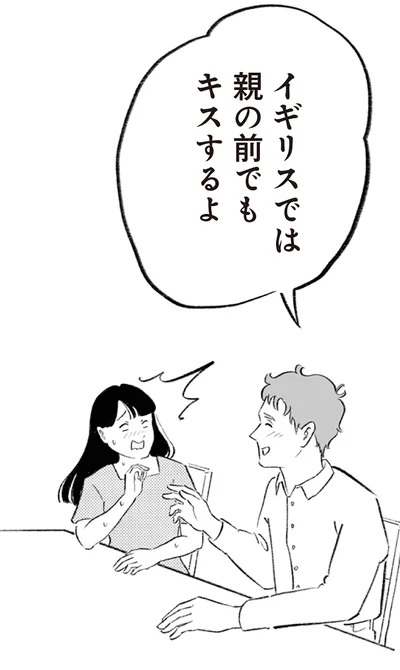 『イギリス人の夫は優しさが異次元で、毎日サプライズ！』より