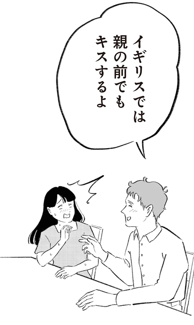 『イギリス人の夫は優しさが異次元で、毎日サプライズ！』より