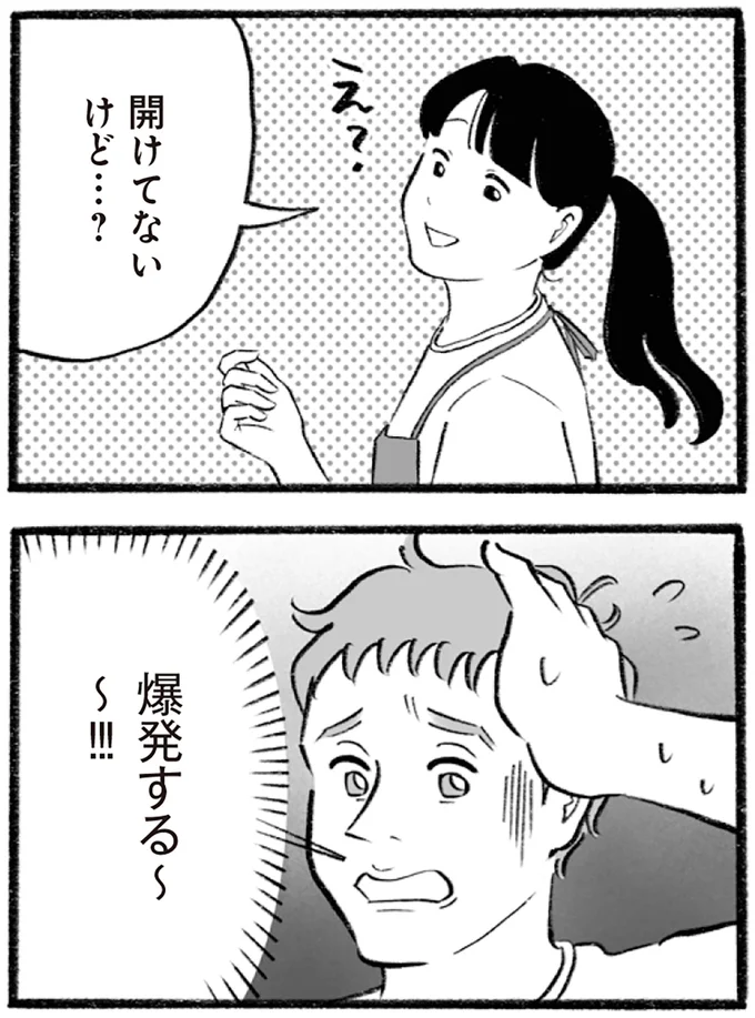 『イギリス人の夫は優しさが異次元で、毎日サプライズ！』より