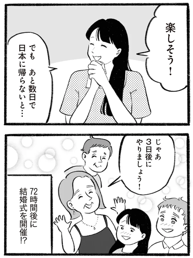 『イギリス人の夫は優しさが異次元で、毎日サプライズ！』より