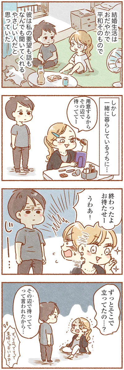 ずっとそこで立ってたの…？