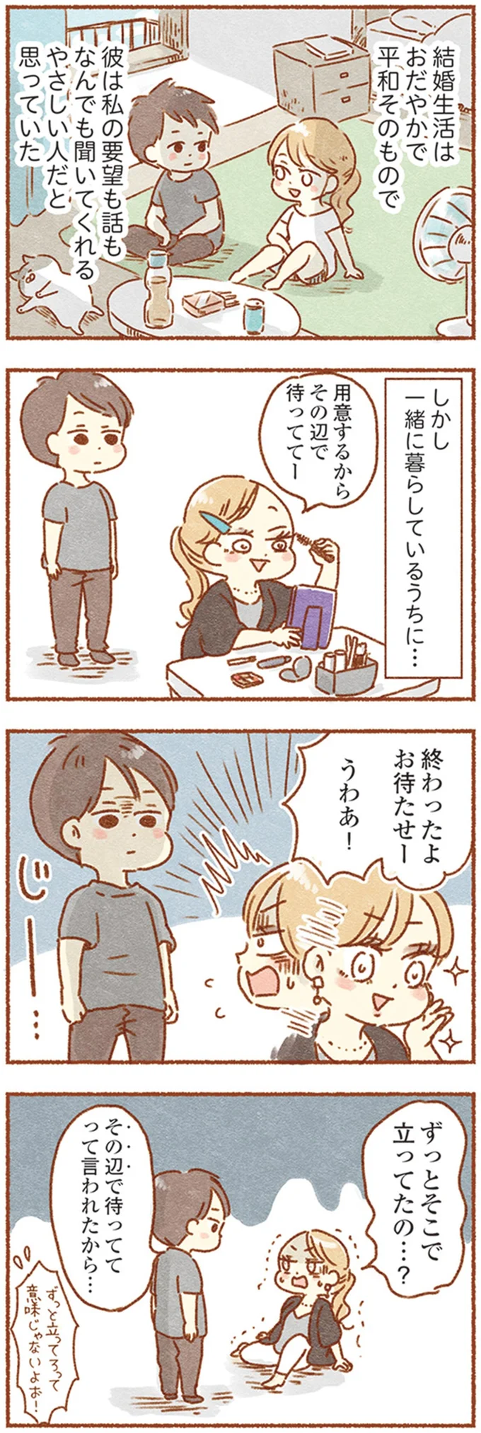 ずっとそこで立ってたの…?