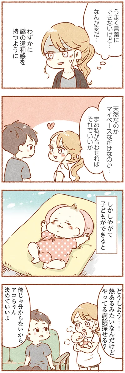 なんか変だ…