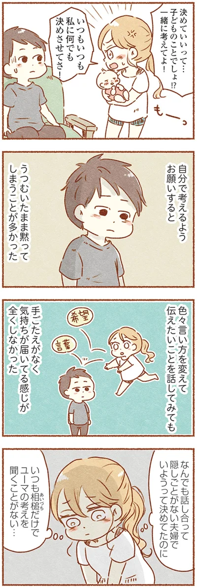 一緒に考えてよ！