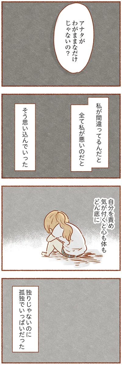 独りじゃないのに孤独でいっぱいだった