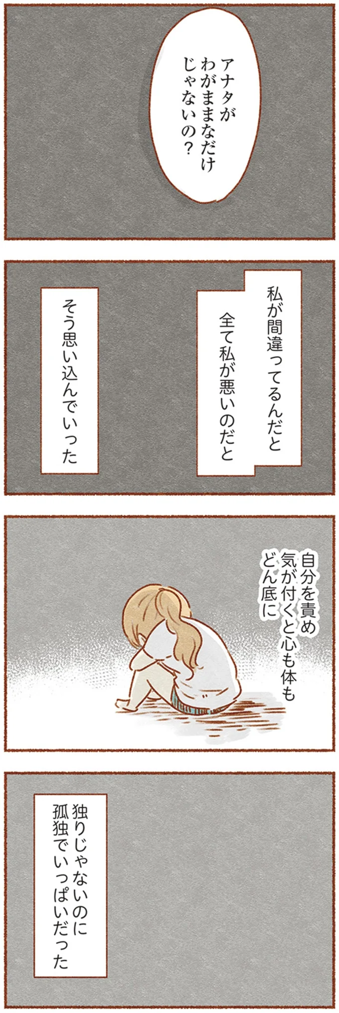 独りじゃないのに孤独でいっぱいだった